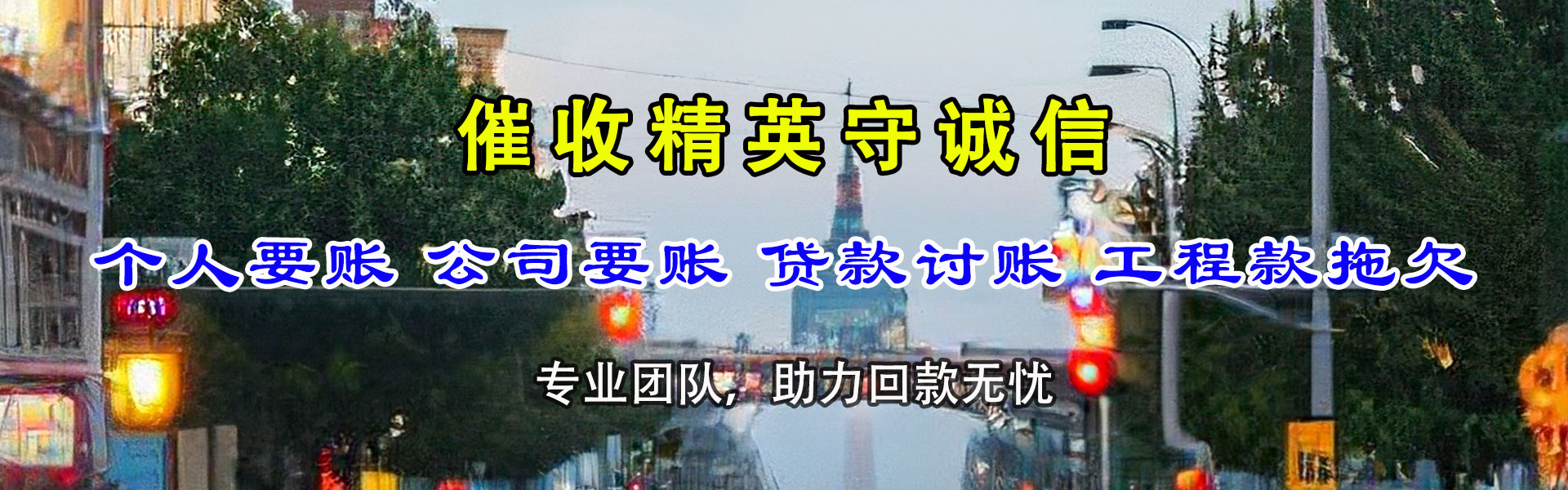 中卫收债公司